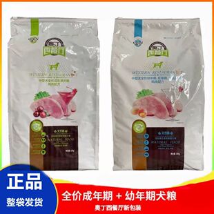 奥丁西餐厅狗粮20斤10kg成犬粮幼犬粮奶糕粮金毛德牧拉布宠物主粮