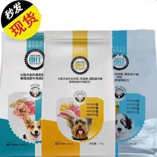 朗仕狗粮1.5kg3斤幼犬成犬奶糕粮泰迪博美法斗京巴萨摩耶宠物主粮