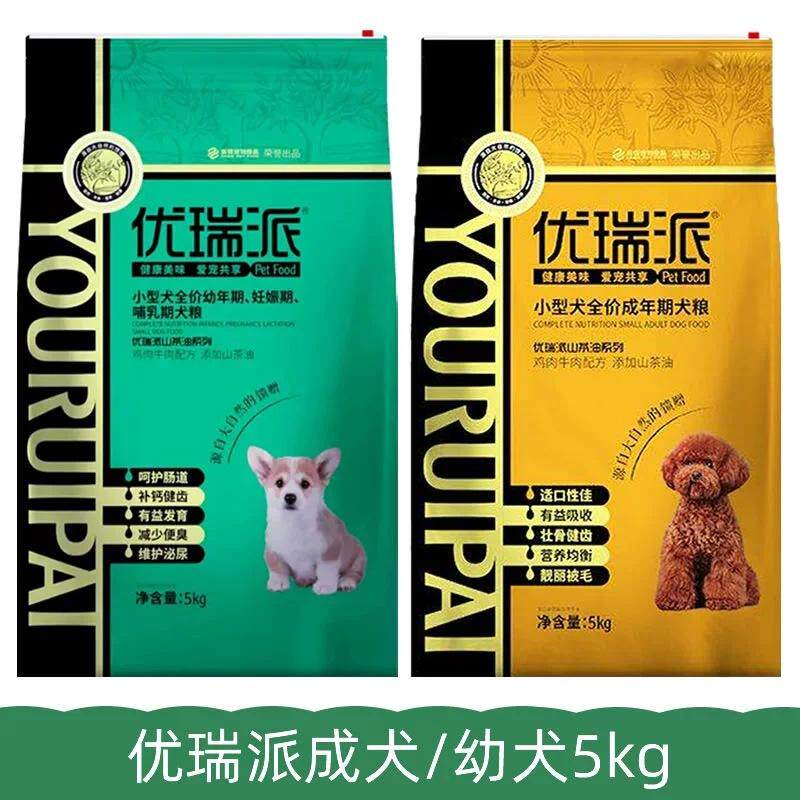 优瑞派狗粮5kg10斤成犬粮幼犬粮泰迪比熊吉娃娃宠物食品小型犬粮