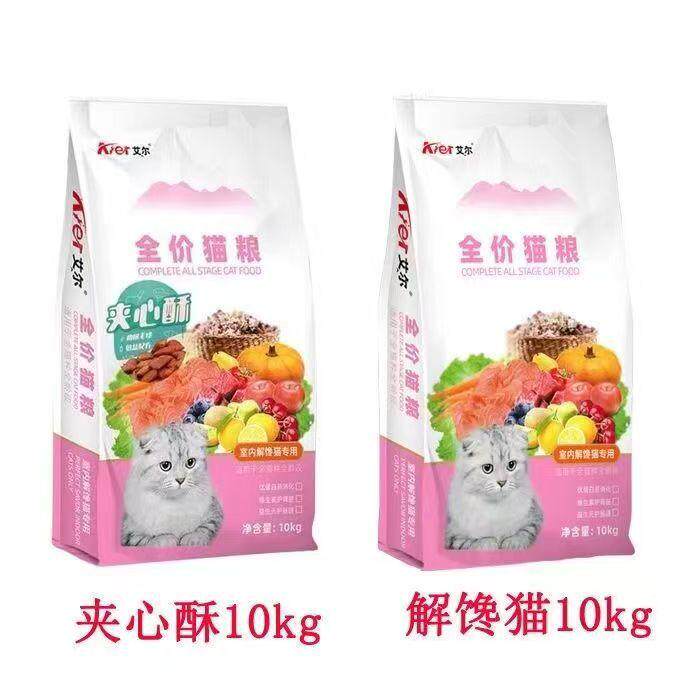 艾尔猫粮室内解馋猫10kg圈圈粮挑嘴猫幼猫成猫猫舍夹心酥猫咪主粮