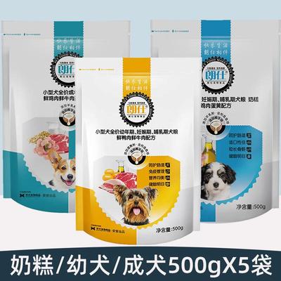 朗仕狗粮500g成犬粮幼犬粮奶糕柯基泰迪比熊小型犬通用型宠物食品