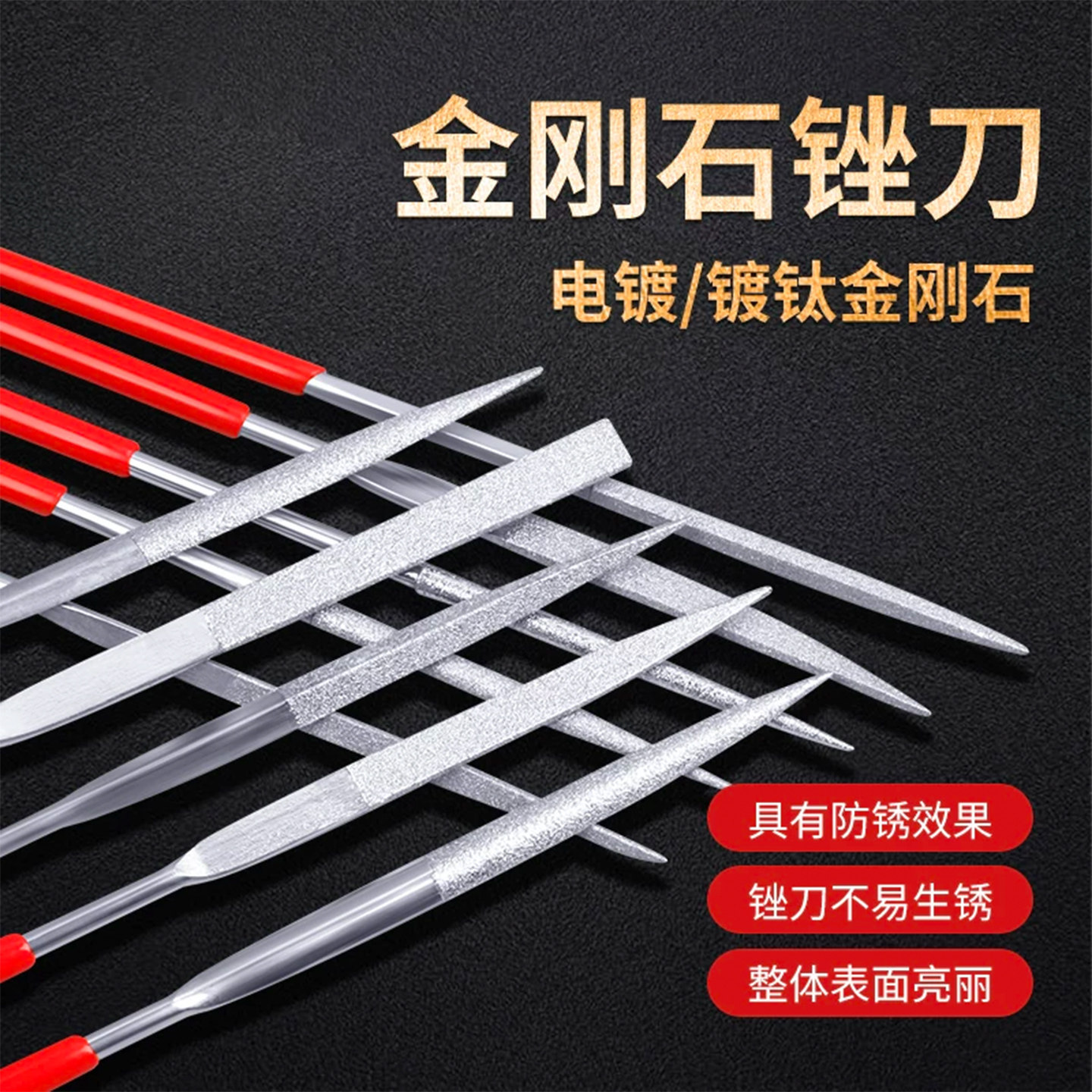金刚石锉刀镀钛挫刀什锦锉合金小型矬子搓刀金属玉石模型打磨工具