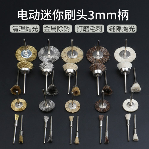 3mm小电钻刷头配件打磨抛光