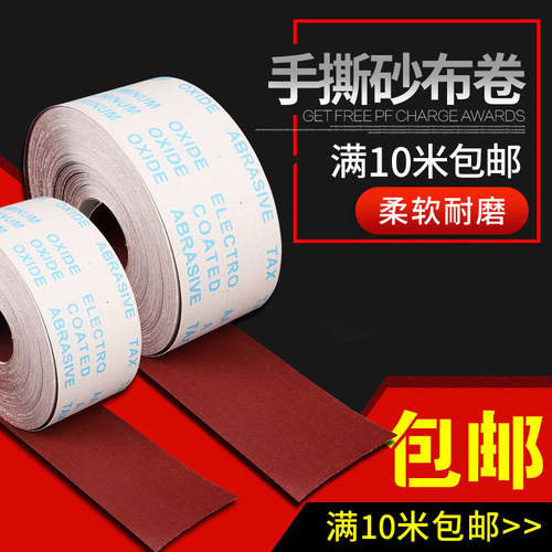 手撕砂布卷砂带软砂布砂纸金属木工打磨抛光砂纸卷纱布沙纸砂纸片 - 封面