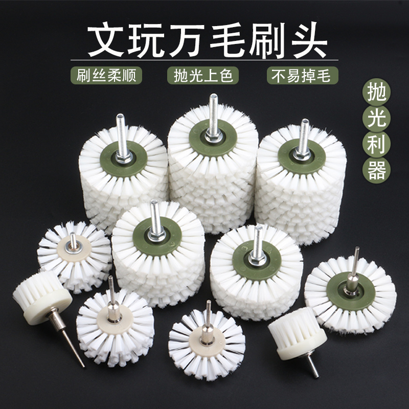 天淳抛光刷头万毛刷头包浆抛光