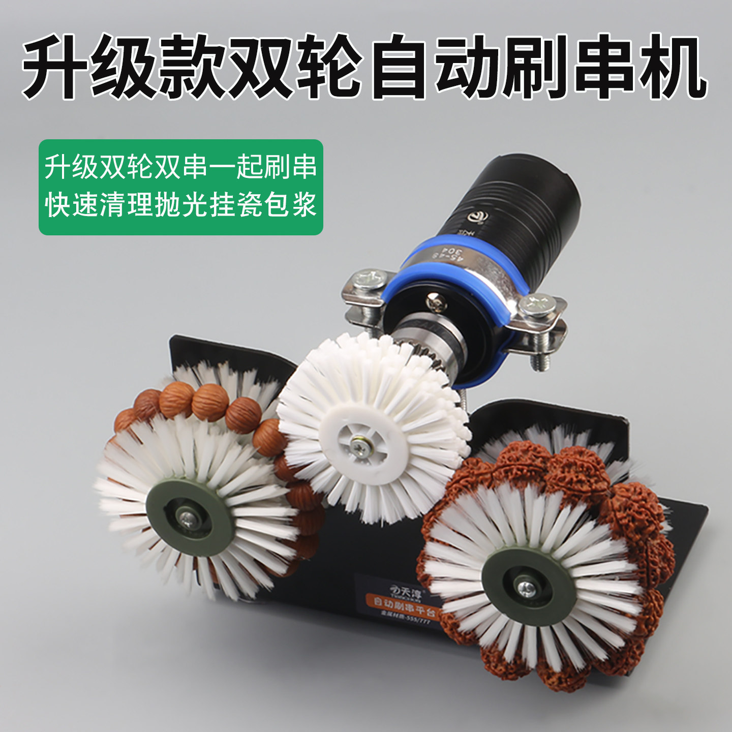 全自动电动文玩刷小金刚核桃橄榄清理打底包浆盘珠机器万毛刷菩提