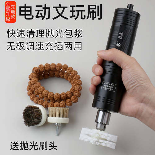 天淳充电式文玩包浆抛光机