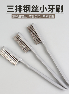 文玩钢丝牙刷家用清洁油烟机灶毛刷除锈打磨抛光核桃清理小钢丝刷