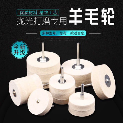 电钻加厚型平行羊毛轮磨头抛光打磨头羊毛轮羊毛轮毡羊毛磨头打蜡