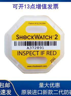 美国原装Shockwatch二代防碰撞倾斜物流运输防冲击倾倒检测标签
