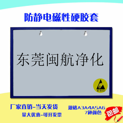 A4防静电磁性硬胶套ESD硬卡套 无尘车间专用强磁性吸力文件套包邮
