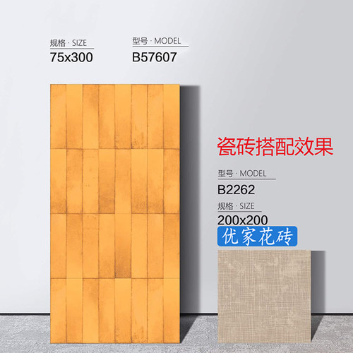 复古黄色花片瓷砖75x300客厅餐厅装饰墙砖200X200复古花砖文艺风