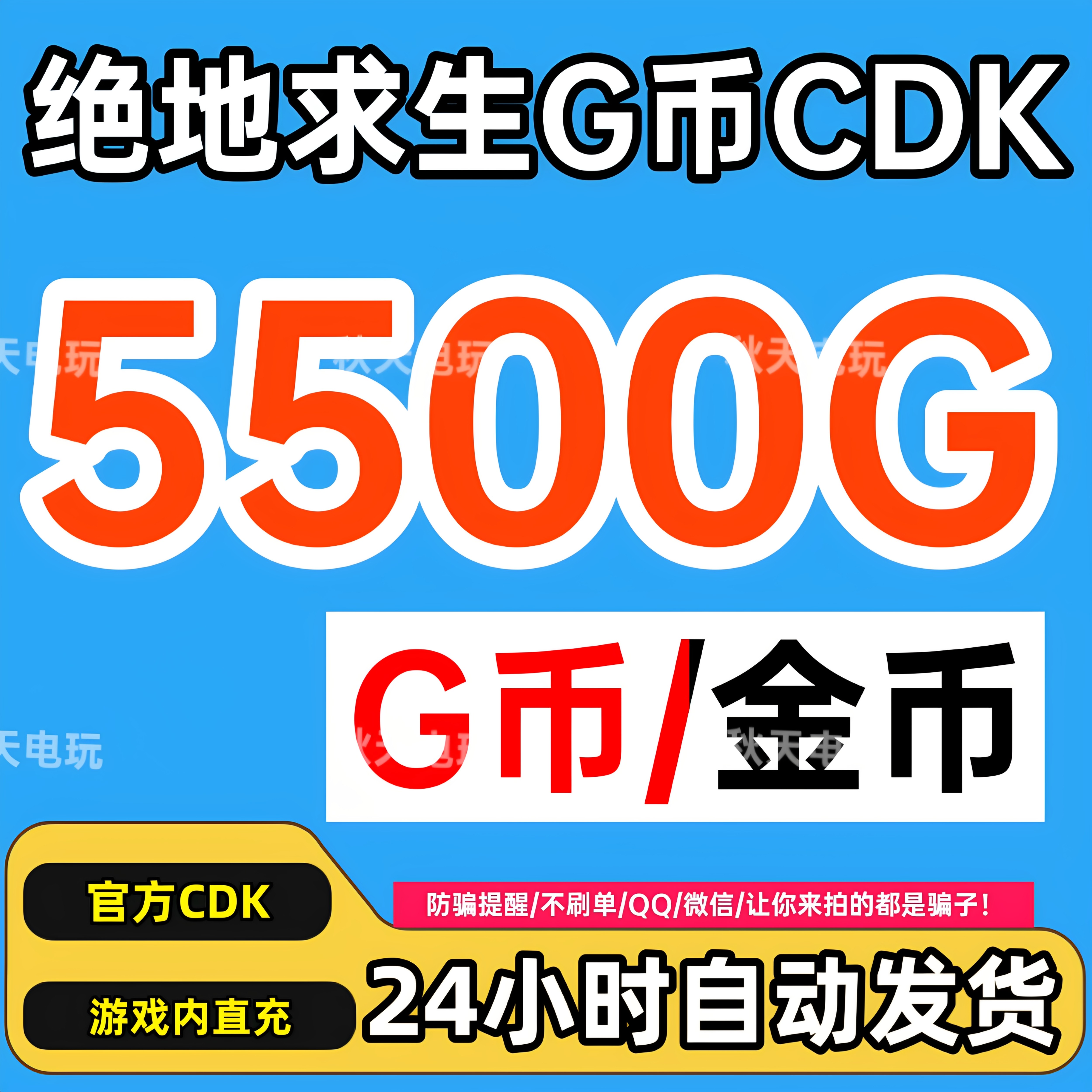 PUBGG币绝地求生gb5500G币CDK图片