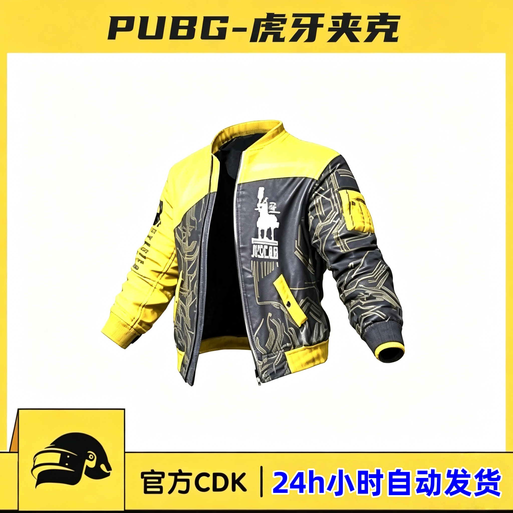 PUBG绝地求生虎牙摩托夹克CDK吃鸡上衣鸡斯卡黄色外套皮肤兑换码图片