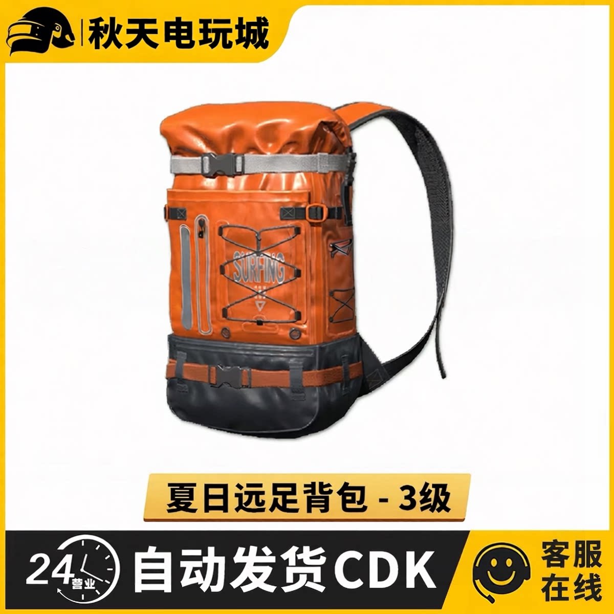 PUBG绝地求生三级背包兑换码图片