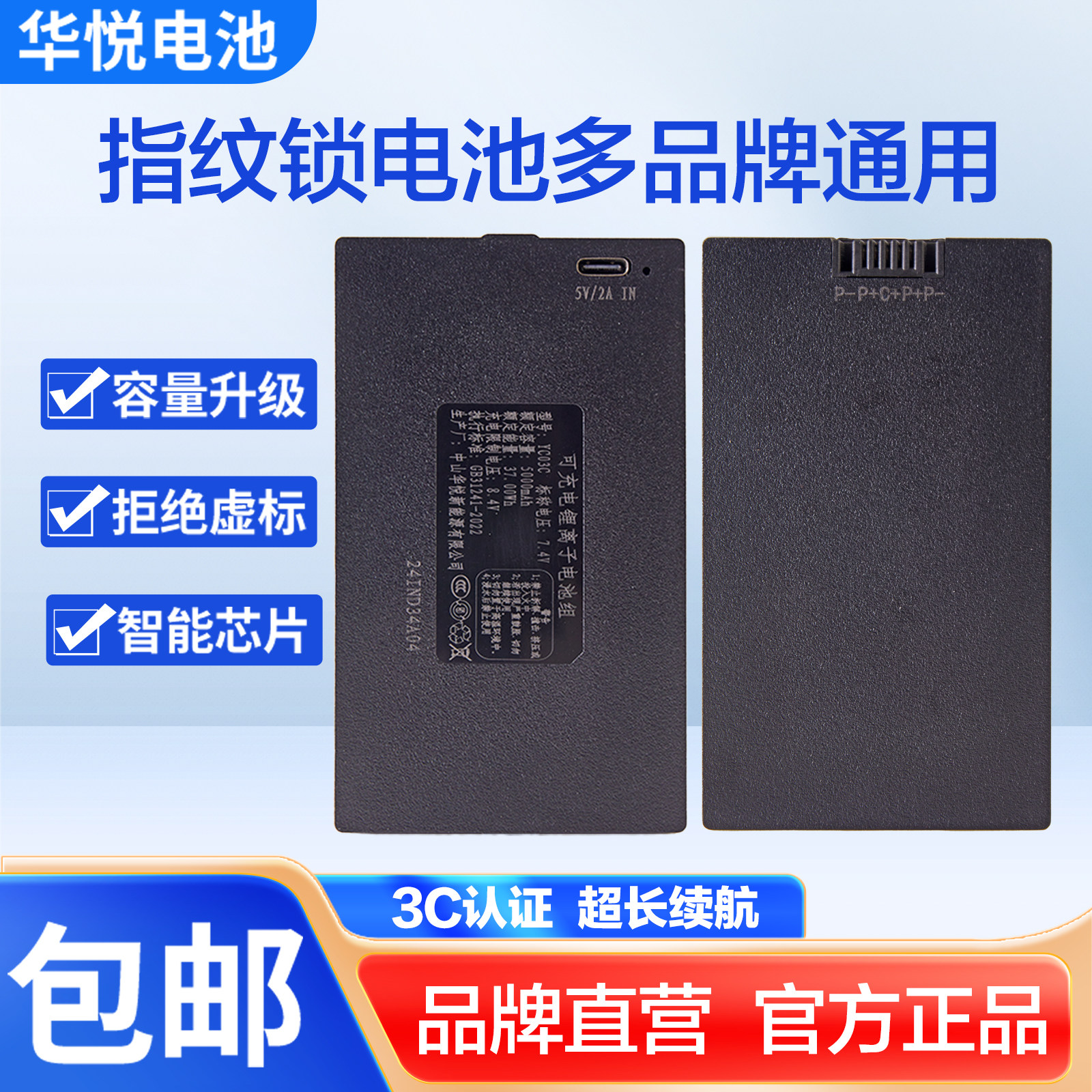 华悦智能锁指纹锁通用电池密码锁电子锁YC03ABCD门锁锂电池可充电