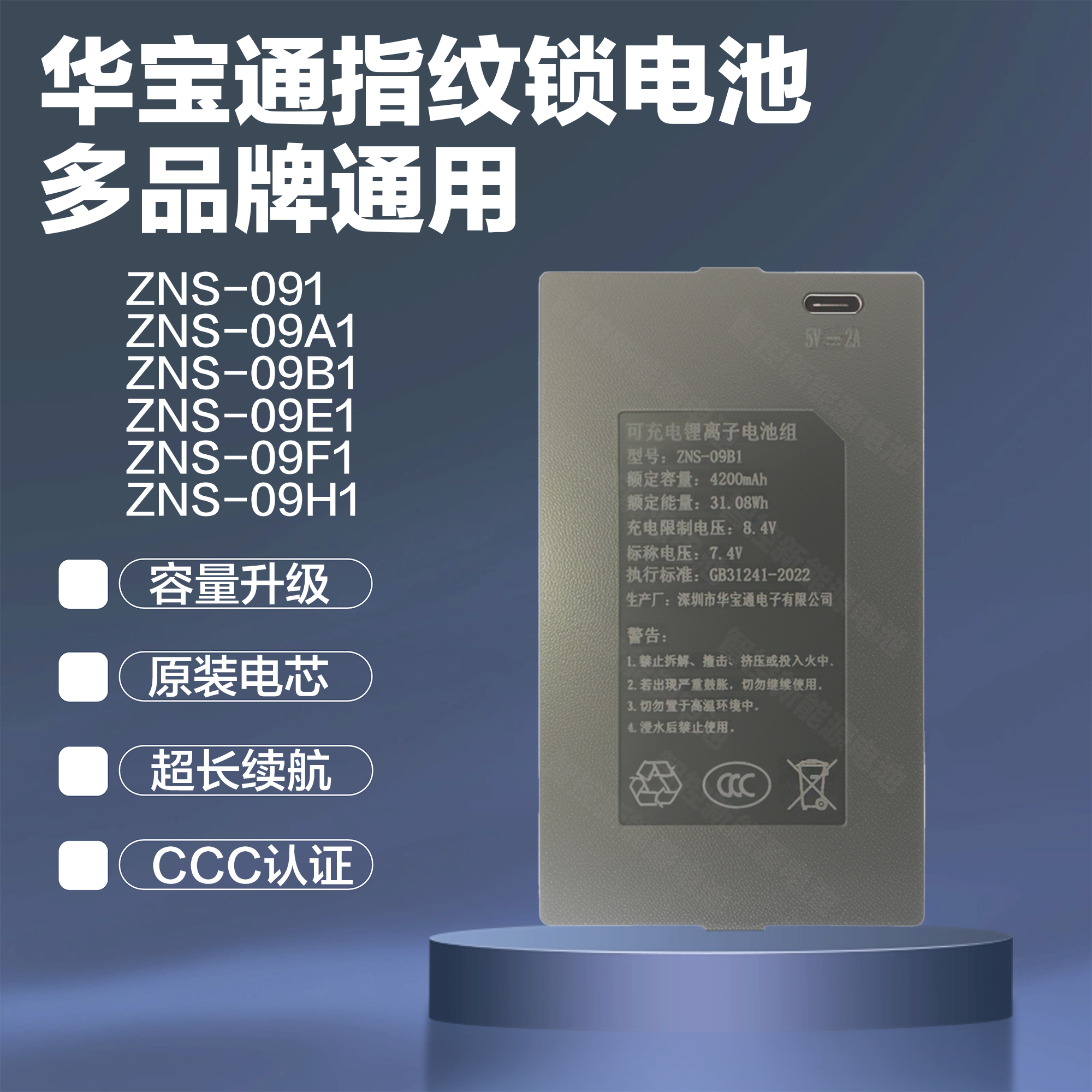 华宝通智能门锁指纹锁电池密码锁电子锁专用锂电池可充电zns-09b1