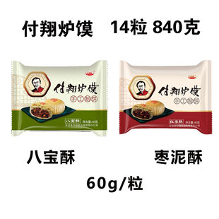 14粒 陕西特产付翔炉馍陕北定边月饼酥皮红枣酥八宝酥60克 840克