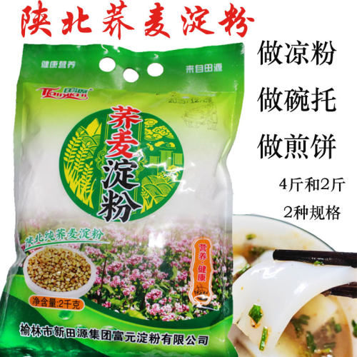 陕北荞麦淀粉田源做凉粉