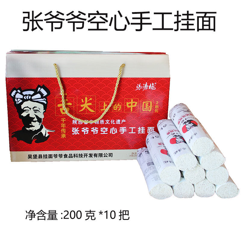 张爷爷手工空心挂面陕西特产陕北吴堡张涛梅挂面挂面4斤