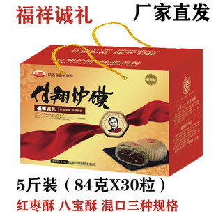 陕西陕北延安榆林定边付翔炉馍月饼红枣酥八宝酥付翔诚礼2.5kg