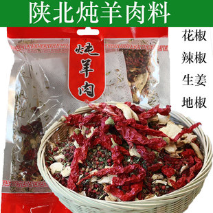 陕北炖羊肉料包炖肉调料家用商用花椒辣椒生姜地椒炖羊肉料