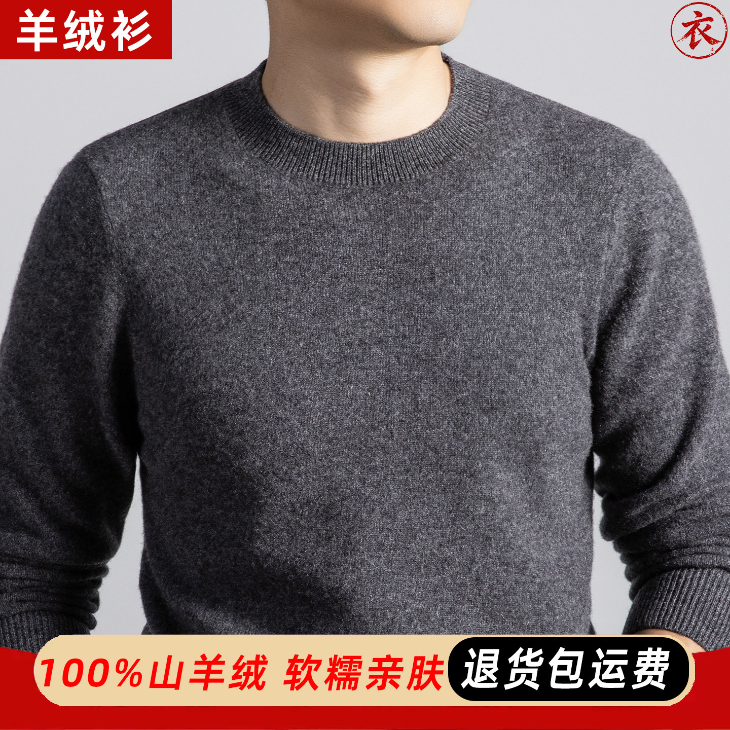 100%纯羊绒衫圆领男士冬季厚款