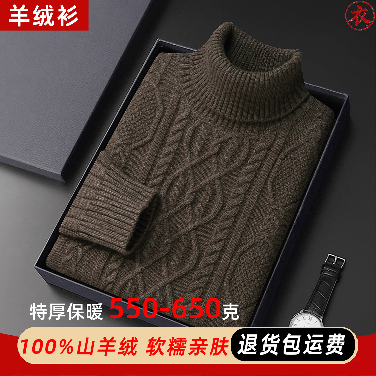 100%山羊绒衫高翻领男士冬季加厚