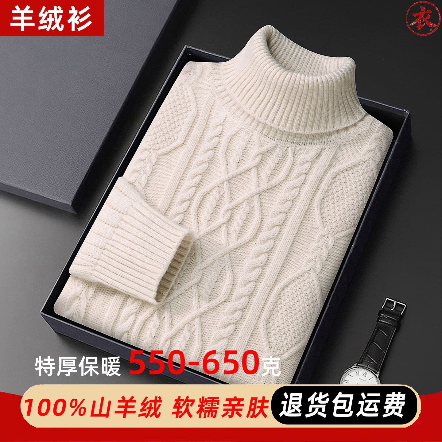 100%山羊绒衫高翻领男士冬季加厚