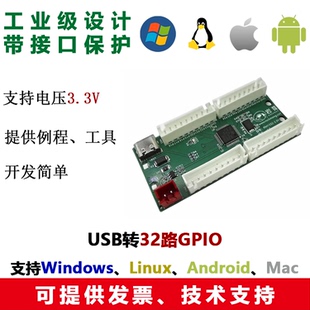 USB转32路GPIO数字TTL模块扩展PC工控机Win电脑Linux安卓Android