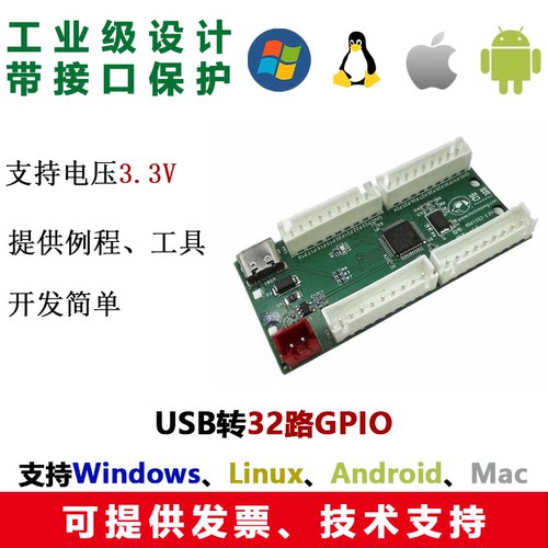 USB转32路GPIO数字TTL模块扩展PC工控机Win电脑Linux安卓Android
