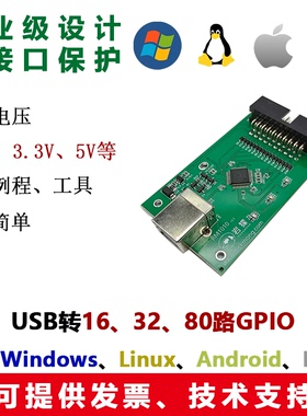USB转GPIO数字采集控制模块扩展PC工控机Win电脑Linux安卓Android