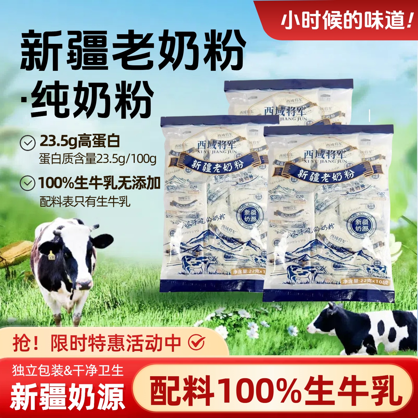 西域将军新疆老奶粉纯牛奶粉儿童青少年学生中老年人高钙营养奶粉