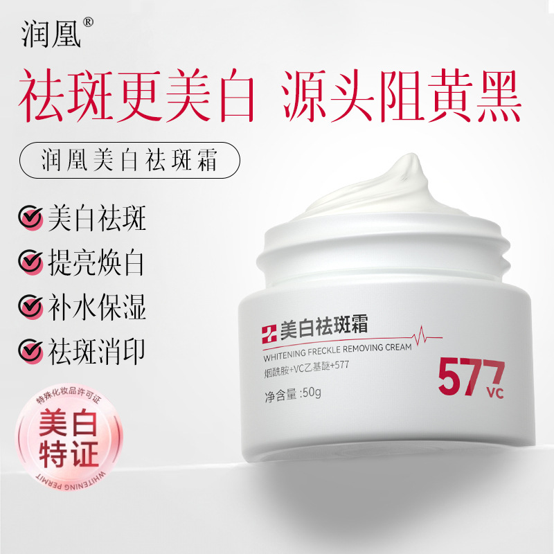 润凰美白烟酰胺祛斑补水保湿淡化色斑美白不刺激熊果苷祛斑霜