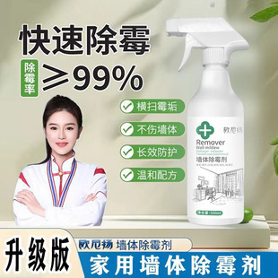 家用去霉斑霉菌喷雾清洁剂 欧尼扬墙面除霉剂墙体发霉清除防霉剂