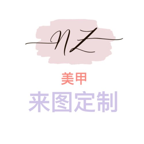 手工可拆卸定制专指甲