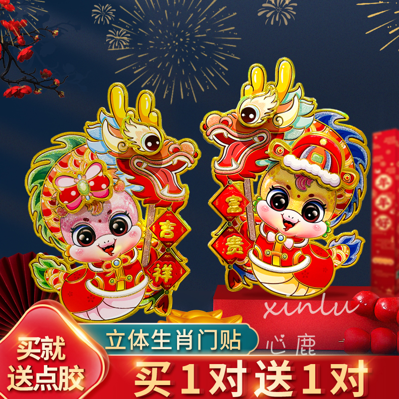2025春节立体卡通蛇年门贴植绒过年画生肖大门福字新年装饰品年货图片