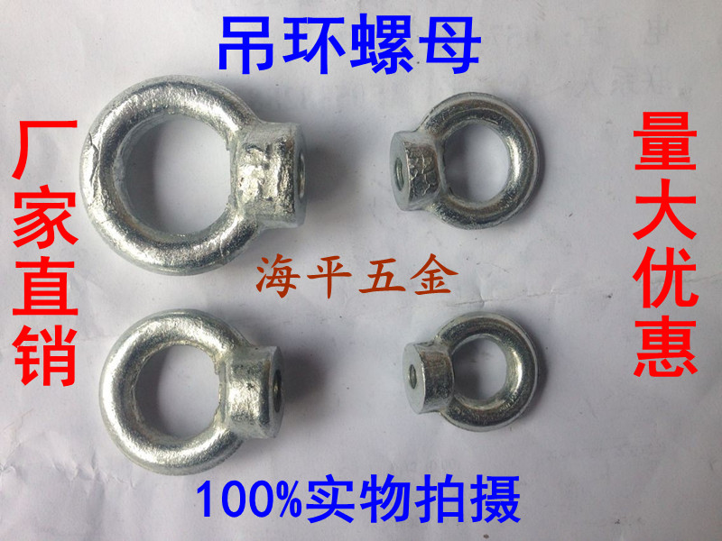 Galvanized iron GB825/ Rings, nuts/Hoisting wire/Hanging mother M5/M6/8/10/12/14/16/18-M30in the Hardware/Tool , Fastener , Screw nut  category - from Buy2taobao.com to provide professional Taobao agent buy service