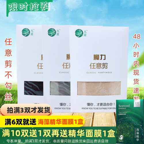 薄款丝袜凡足任意剪防勾丝打底袜