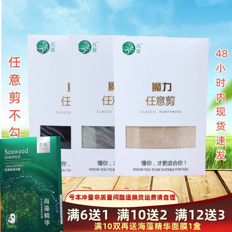 薄款丝袜凡足任意剪防勾丝打底袜