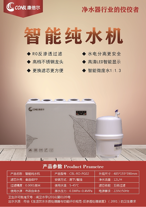 康倍尔净水器反渗透厨房直饮机