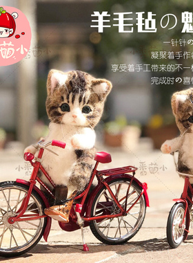 羊毛毡 戳戳乐 仿真日本网红 猫咪 chata528 喵星人 手工diy 新品