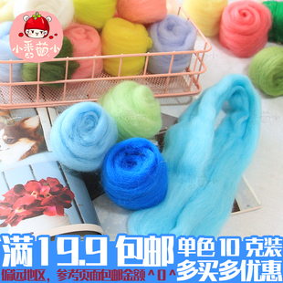 羊毛毡戳戳乐 昆士兰66S羊毛条组合 10克 手工diy材料包 羊毛单色