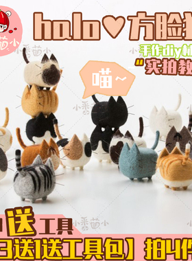 满4免1 羊毛毡戳戳乐 无脸猫 无脸狗兽 手工diy 包邮送工具送礼盒