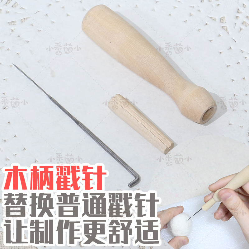 木柄方便实用可换针舒适手工DIY