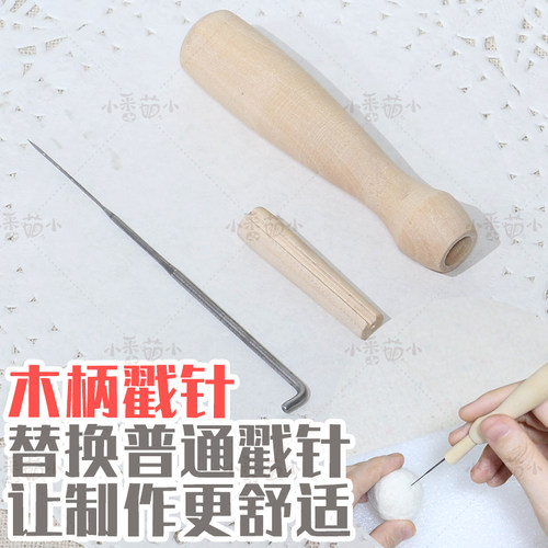 木柄方便实用可换针舒适手工DIY