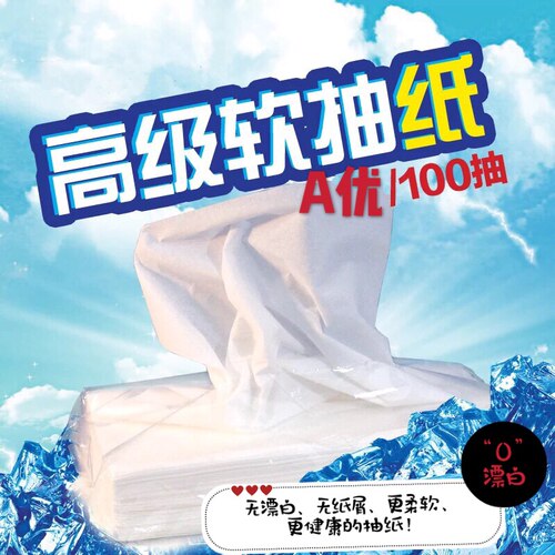 高级婴儿100包卫生纸软抽纸