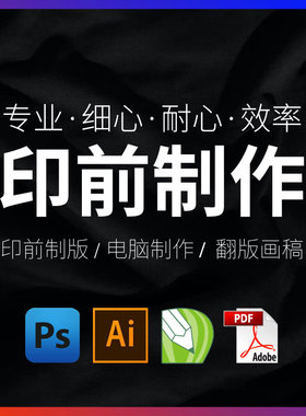 印刷排版拼版设计改刀模ai文件处理印前排版包装盒制版ai排版设计