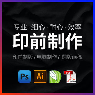 印刷排版拼版设计改刀模ai文件处理印前排版包装盒制版ai排版设计
