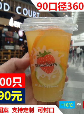 90口径奶茶杯 一次性塑料杯360/370ml豆浆冷饮果汁赠饮杯透明小号